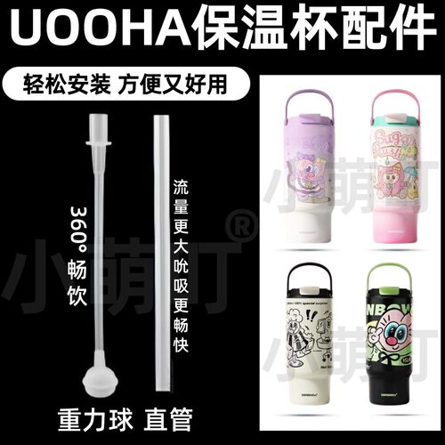 UOOHA保温杯硅胶吸管重力球