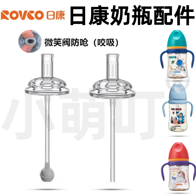 适配日康宝宝奶瓶配件直饮直吸
