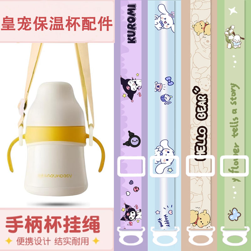 皇宠学饮杯挂绳斜跨手提可调节