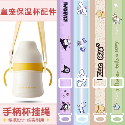皇宠学饮杯挂绳斜跨手提可调节