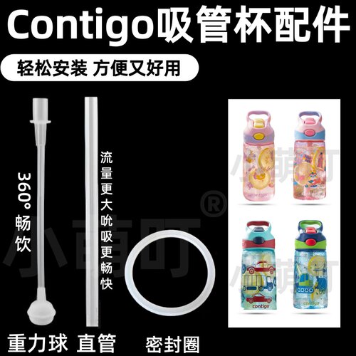 适配Contigo吸管杯硅胶密封圈