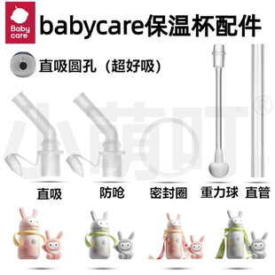 babycare萌萌兔儿童保温杯配件直饮吸嘴吸管重力球密封圈水杯配件
