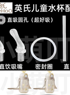 适配英氏学饮杯吸嘴密封圈配件