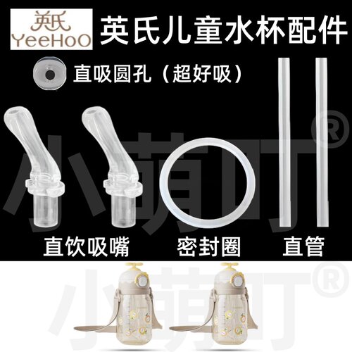 适配英氏学饮杯吸嘴密封圈配件
