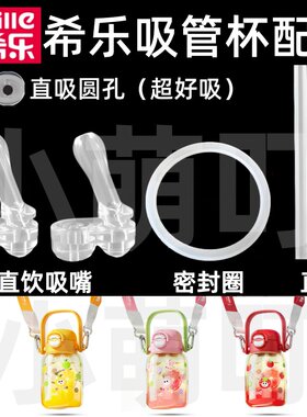 适配希乐双饮吸管杯食品级密封圈