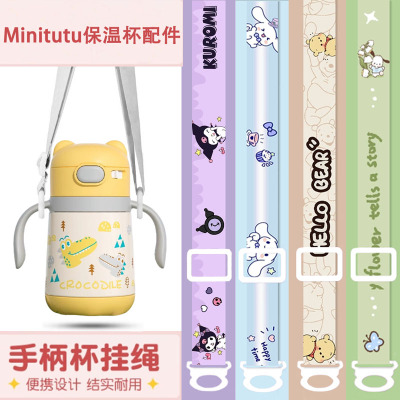 通用Minitutu保温杯背带挂绳配件
