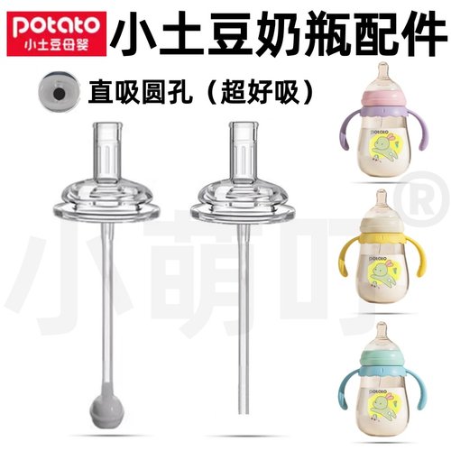 适配小土豆防呛直吸学饮杯配件