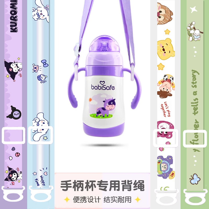 通用安儿欣儿童保温杯背绳手柄杯