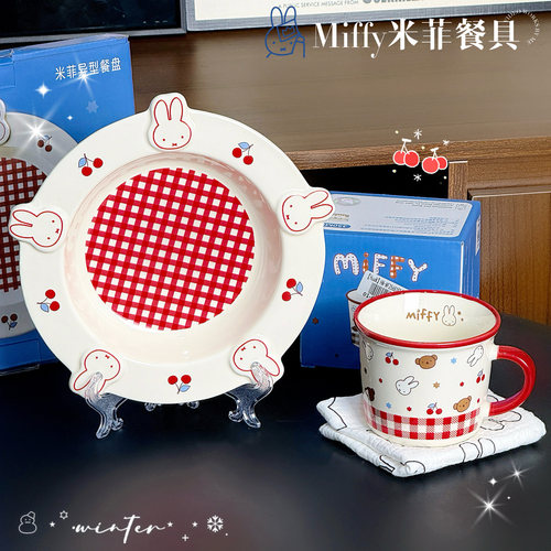 米菲陶瓷卡通甜品餐盘