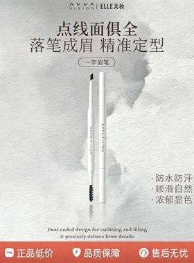 艾微双头一字刷眉笔显色自然