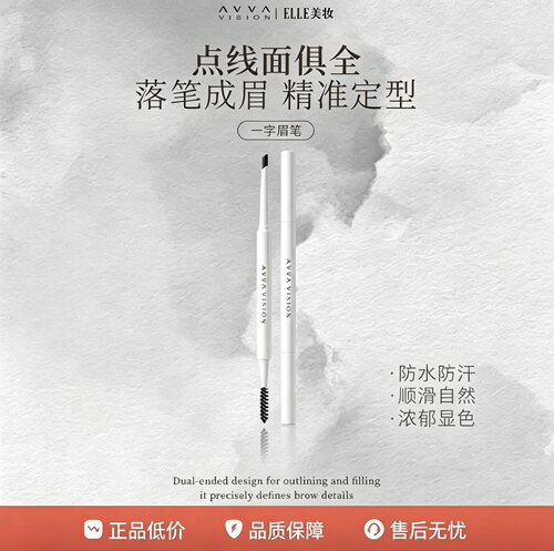 艾微双头一字刷眉笔显色自然