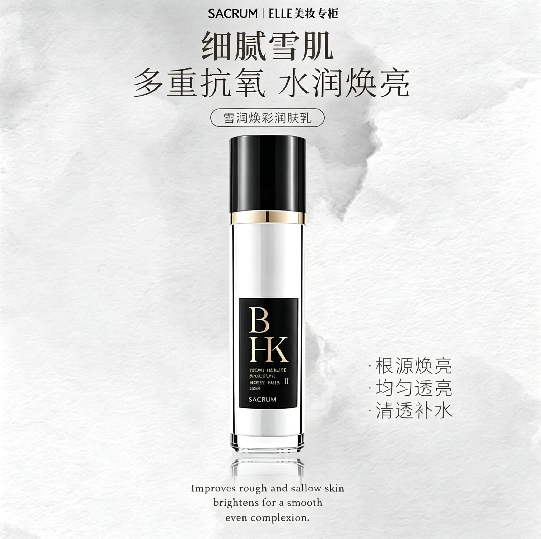 圣珂兰保湿精粹爽肤水补水清爽