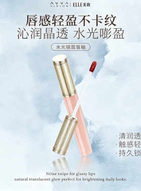 AVVA水光镜面唇釉CY502不沾杯