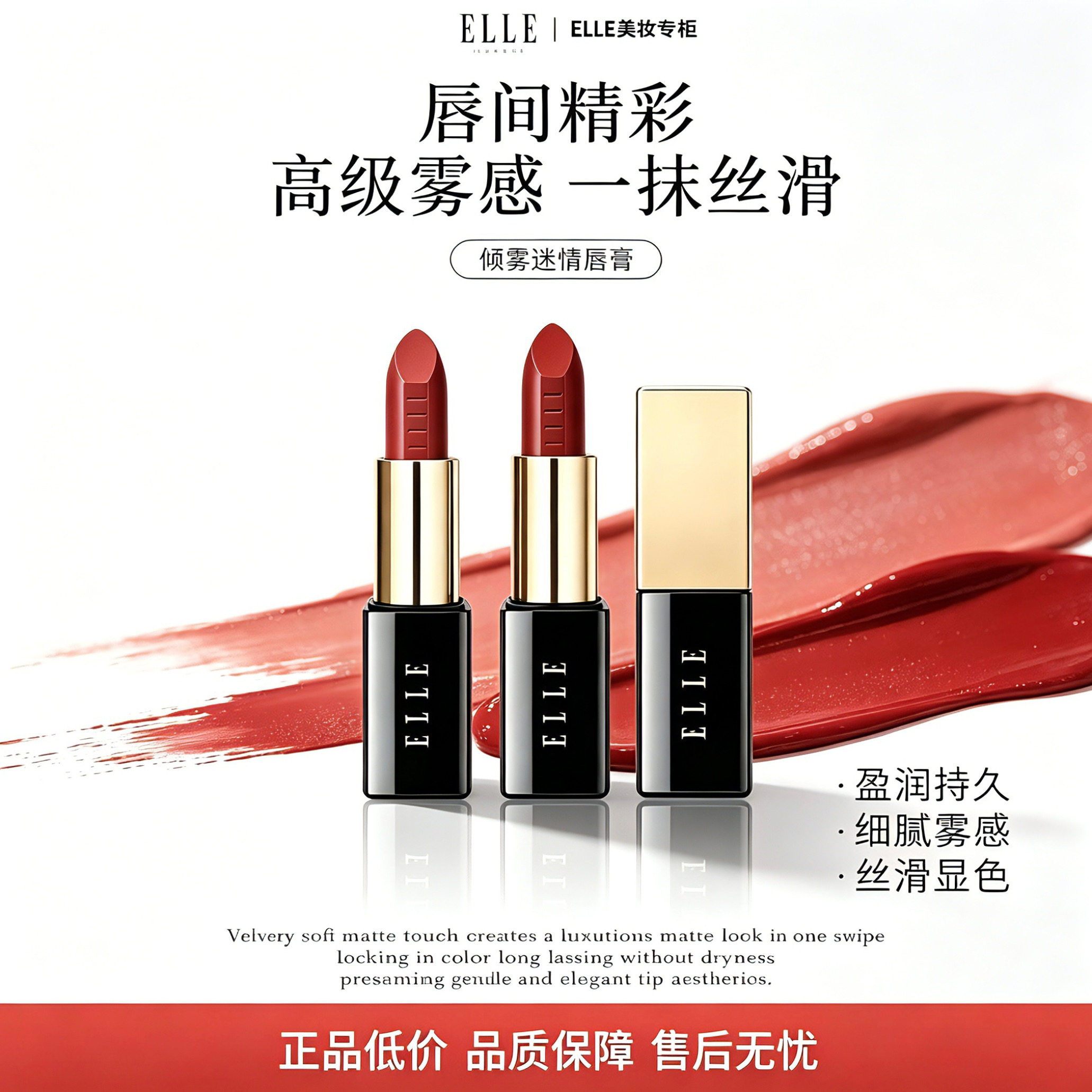 ELLE复古红唇膏美容修饰