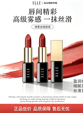 ELLE复古红唇膏美容修饰