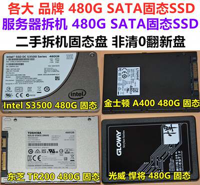 Intel/金士顿 S3500 S3510 A400 TR200 480G SSD固态SATA3硬盘MLC