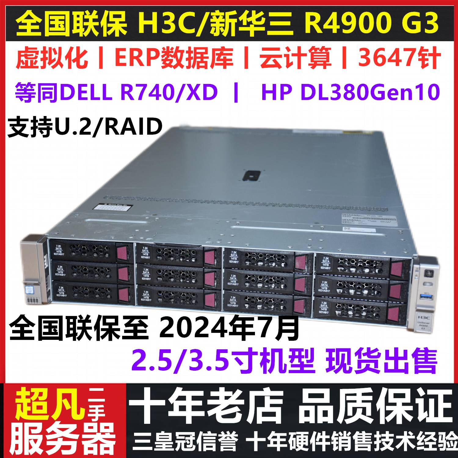 H3C新华三 R4900 G3虚拟化ERP数据库2U服务器主机PK DELL R740