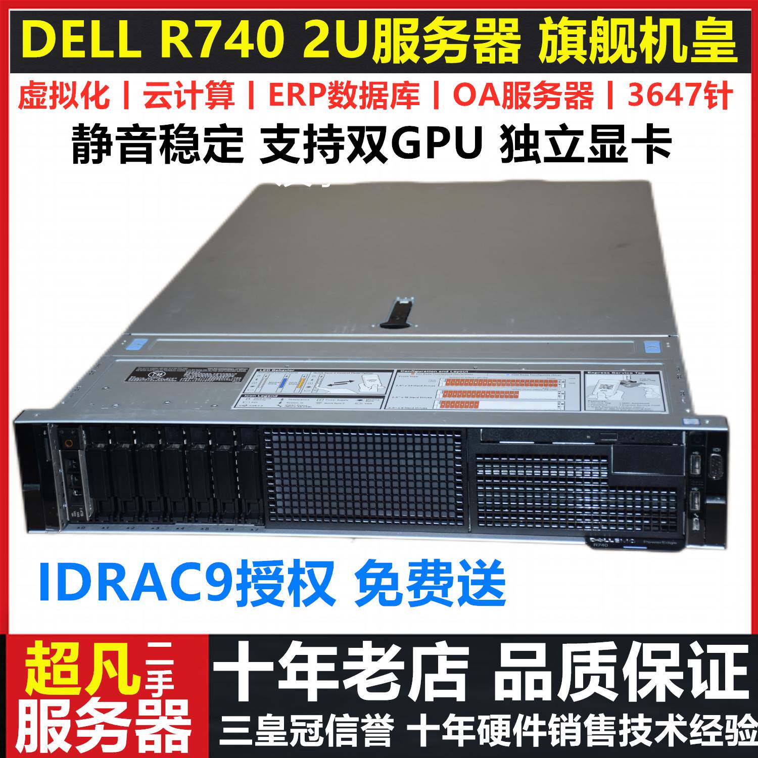 dell/戴尔r740二手服务器 2u机架式双路主机 gpu虚拟化数据库erp
