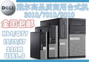 DELL戴尔790 主机 3020 准系统SFF 9010 7010 3010 电脑