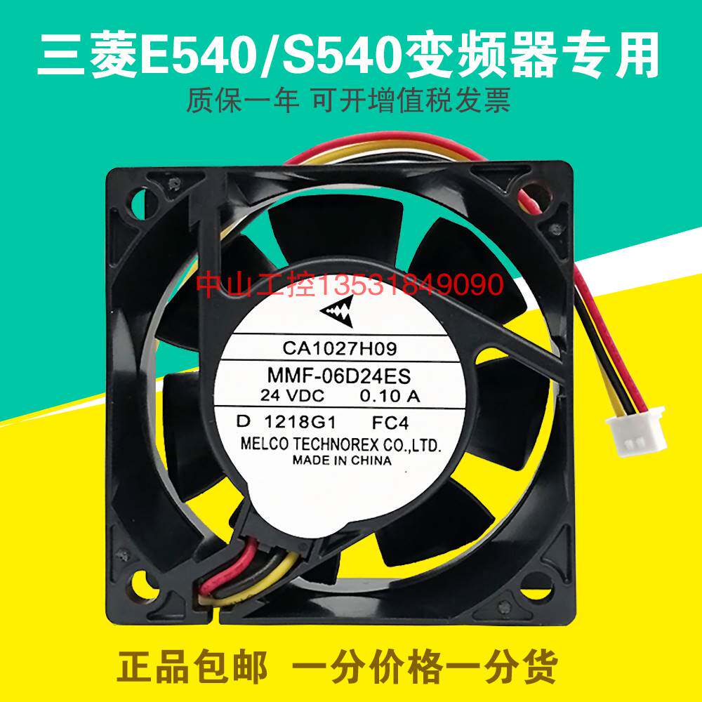 原装三菱e500变频器风扇ca1027h09 mmf-06d24es-fc4特殊速度6025
