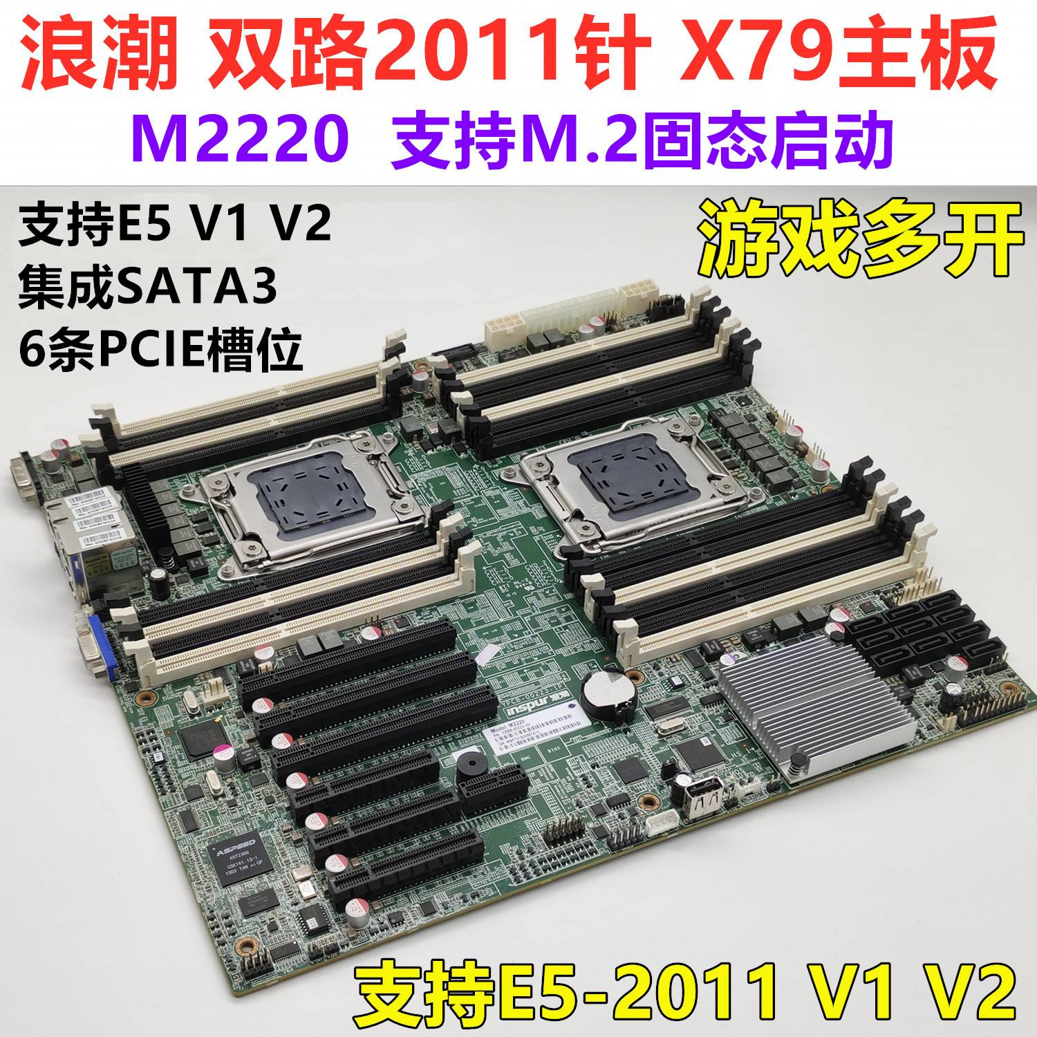 浪潮m2220双路x79 超微x99服务器主板套装工作室游戏3060多开主机