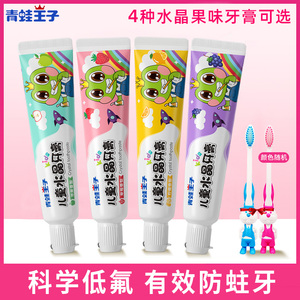 青蛙王子儿童水晶牙膏50g小孩低含氟牙膏3-6-8-12岁宝宝送牙刷
