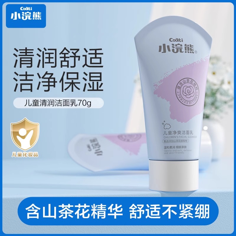 兒童洗面奶小浣熊兒童保濕洗面奶