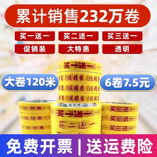 【累计销量232万】买一送一胶带