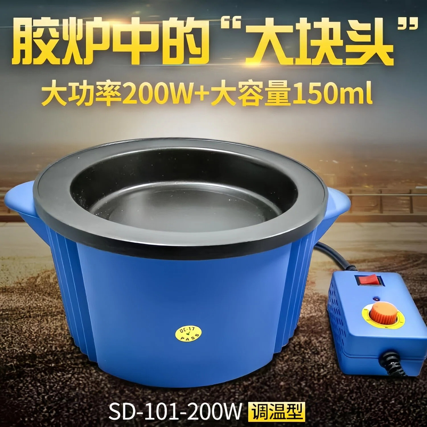 赛得热熔胶炉200W大功率恒温可调温型胶棒胶粒插花婚庆美发接发炉