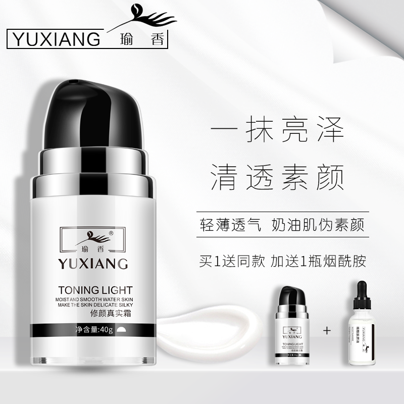 瑜香修颜真实霜素颜霜男隔离霜遮瑕懒人学生专用少女正品保湿面霜