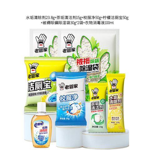 【会员】老管家水垢清除剂茶垢清洁剂衣物消毒液校服净被褥除湿袋