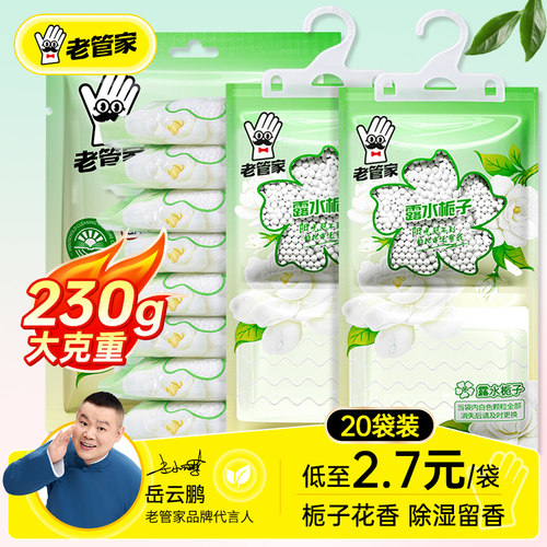 230g/袋清新柚香告别“霉”气
