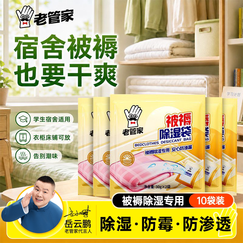 【被褥除湿专用】被子吸湿不渗漏图片