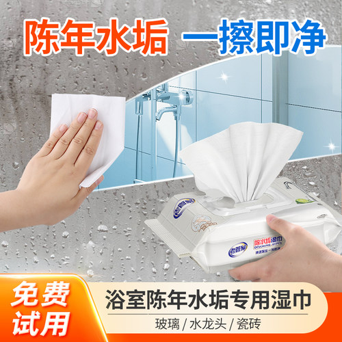 浴室除水垢湿巾玻璃洗水垢清除剂化妆室专用擦水龙头镜子清洁湿巾