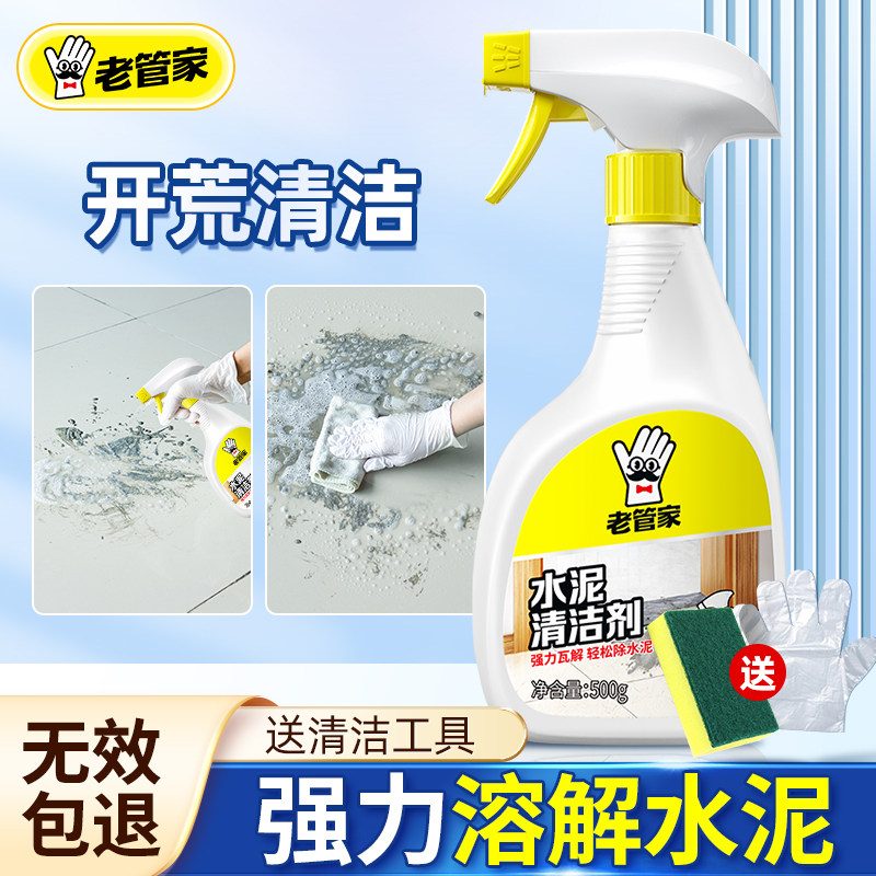 水泥清洁剂溶解瓷砖地板汽车强力草酸水泥克星门窗开荒保洁清洗剂