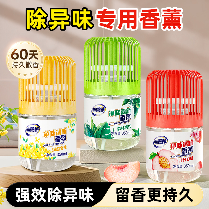 老管家空气清新剂厕所除臭去异味