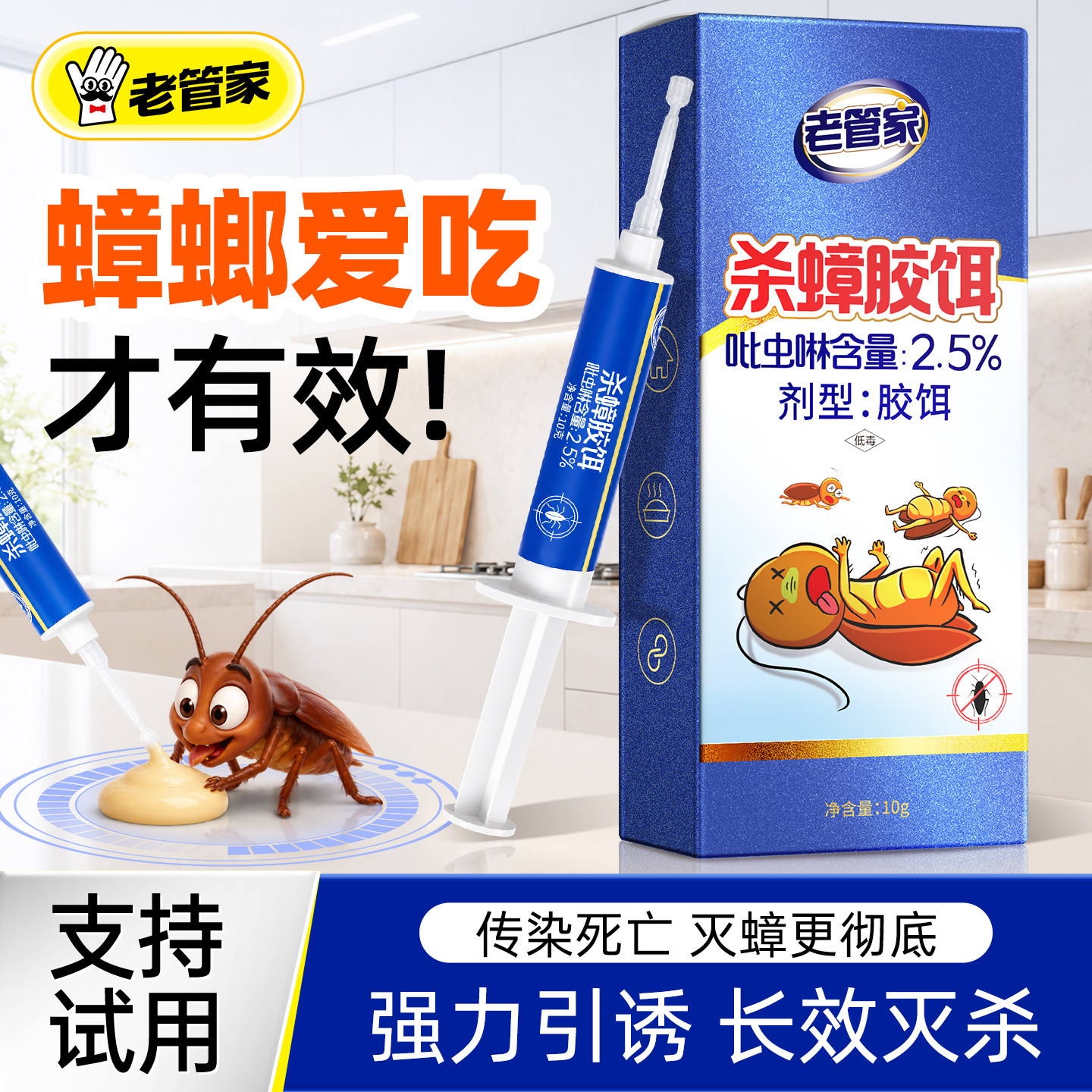老管家蟑螂药大小蟑螂无差别诱杀图片