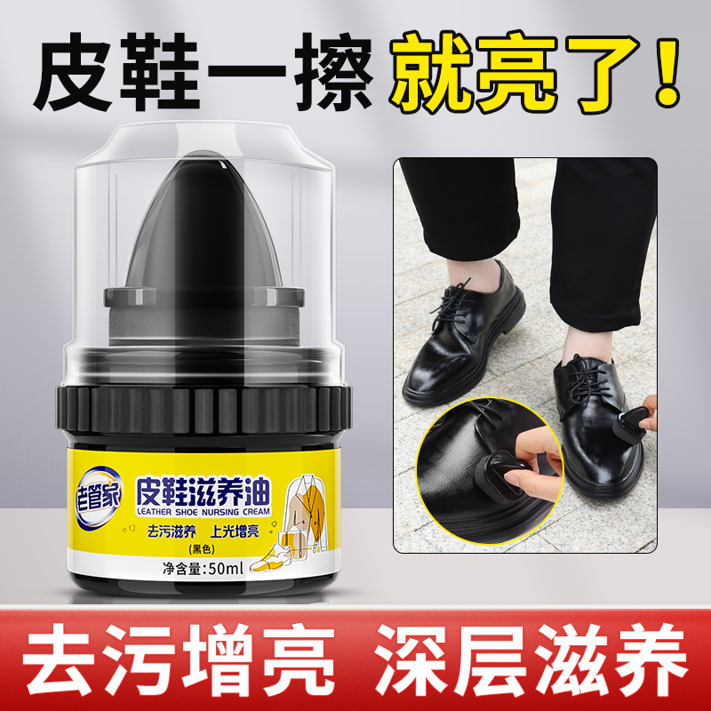 老管家皮鞋油黑色真皮保养油黑色通用擦鞋神器高级绵羊油护理鞋蜡