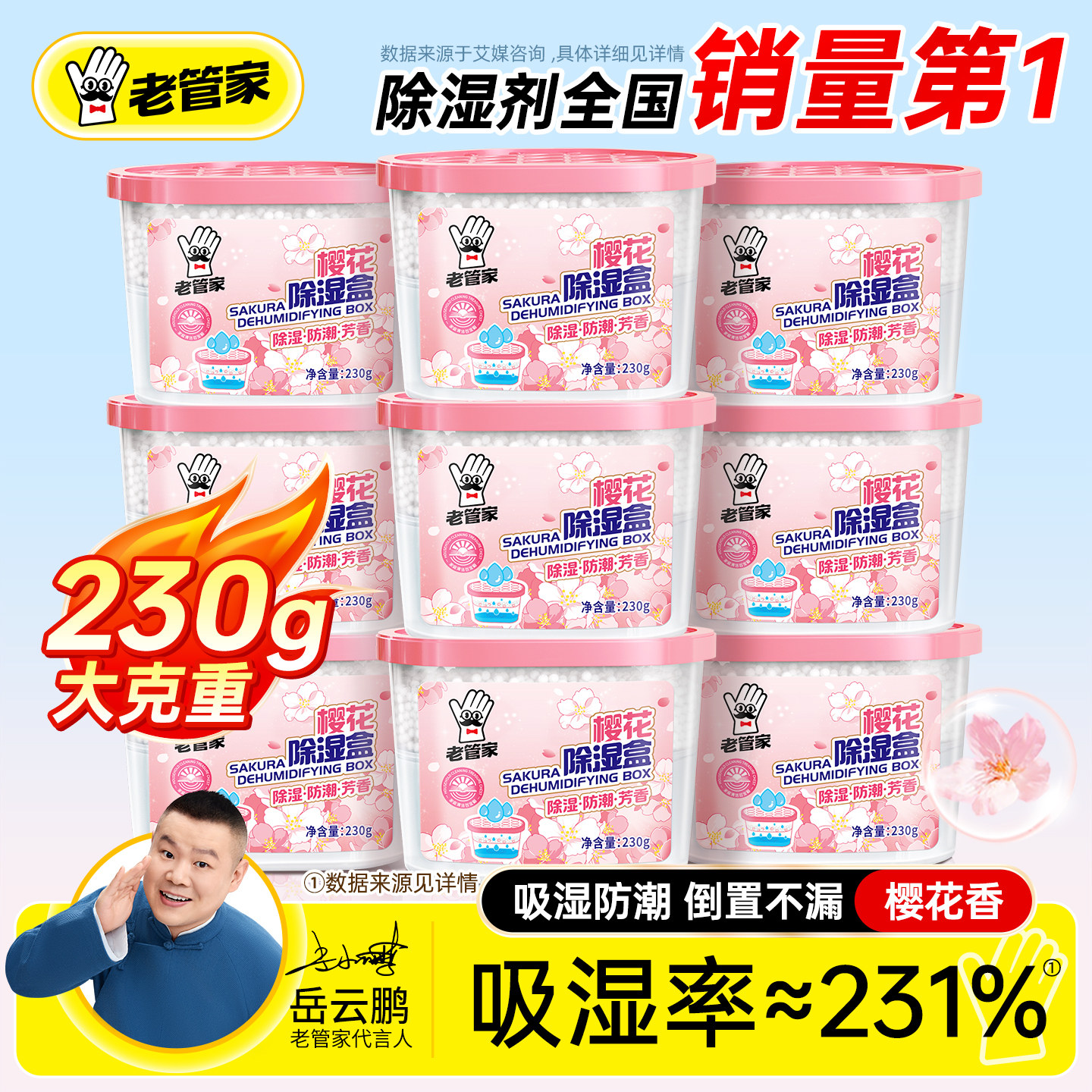 热卖1800万盒老管家樱花除湿盒图片