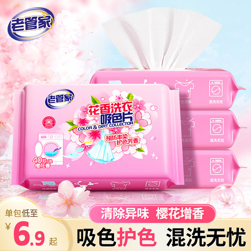 老管家吸色片衣服防串色色母片