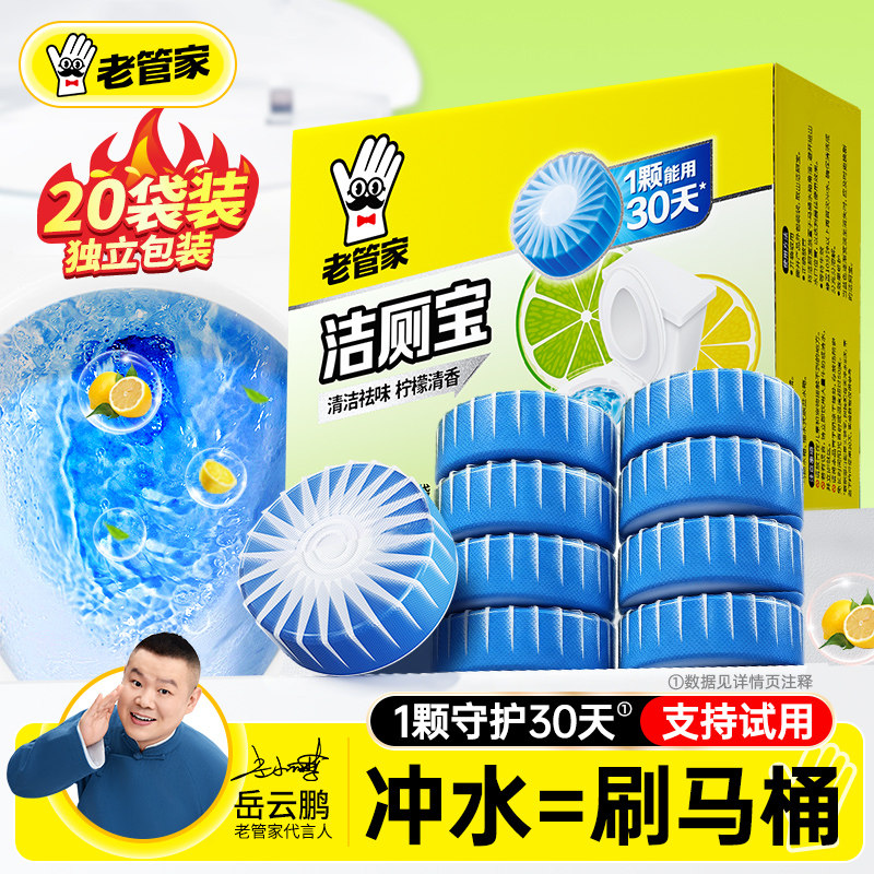 洁厕灵洁厕宝厕所马桶清洁剂强力除垢除臭清香型蓝泡泡水箱洁厕块