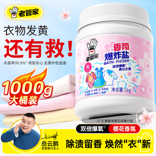 老管家爆炸盐校服净洗衣去污渍强去黄增白正品官方旗舰店白衣服用