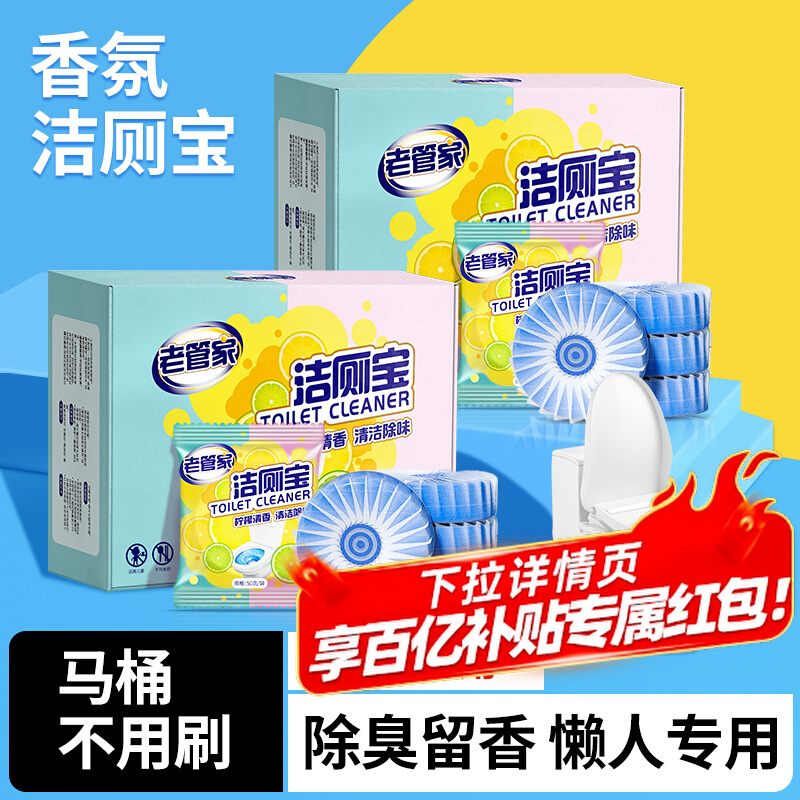 老管家洁厕宝除臭家用马桶清洁剂