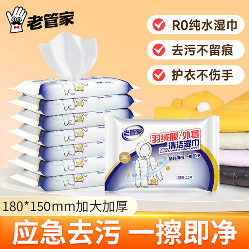 羽绒服免洗清洁湿巾干洗专用