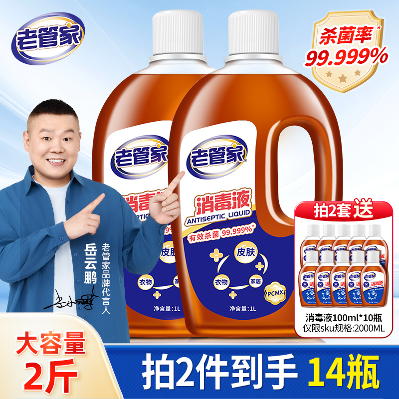 【杀菌率99.999%】消毒液衣物