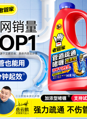 管道疏通剂强力溶解剂液体通厨房下水道油污神器厕所马桶堵塞专用