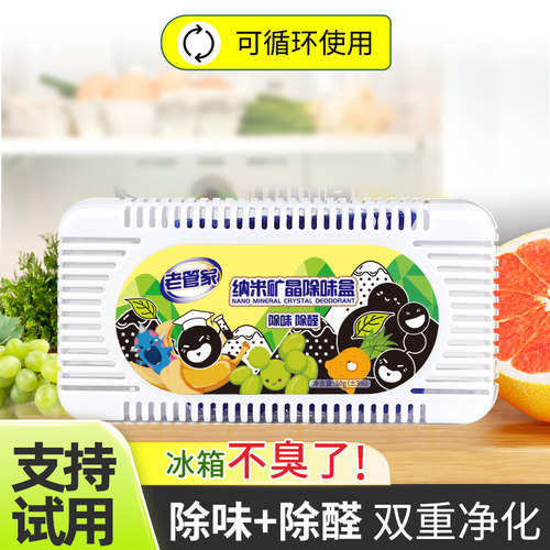 老管家冰箱除味盒除臭净化