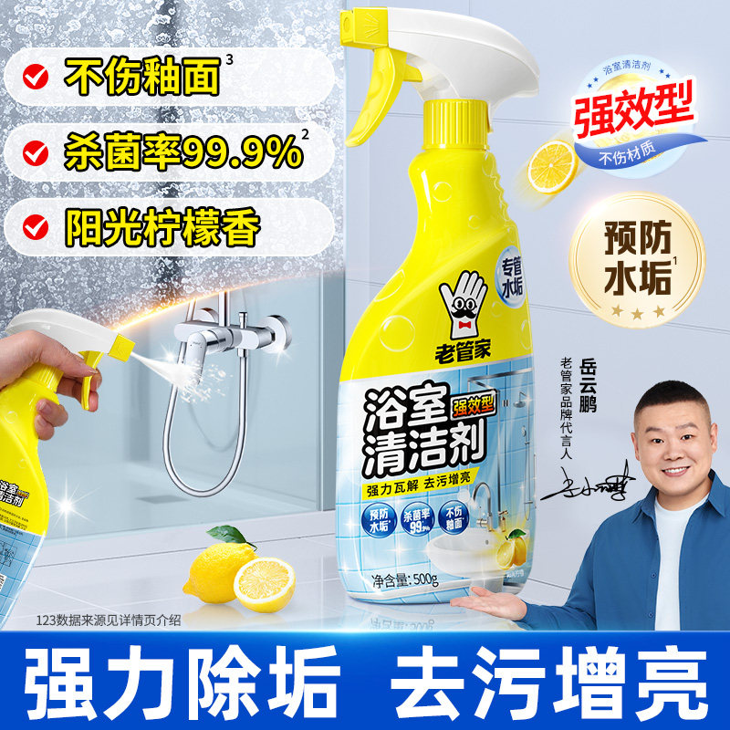 浴室马桶清洁剂瓷砖玻璃卫生间水垢强力去污除水渍U图片