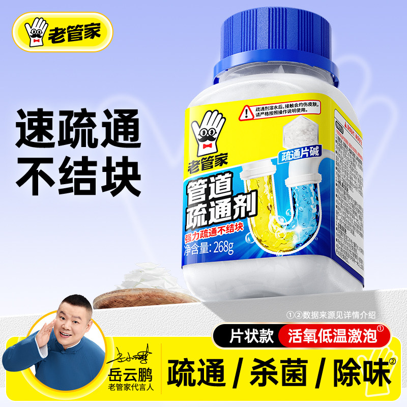 老管家管道疏通剂强力速通图片