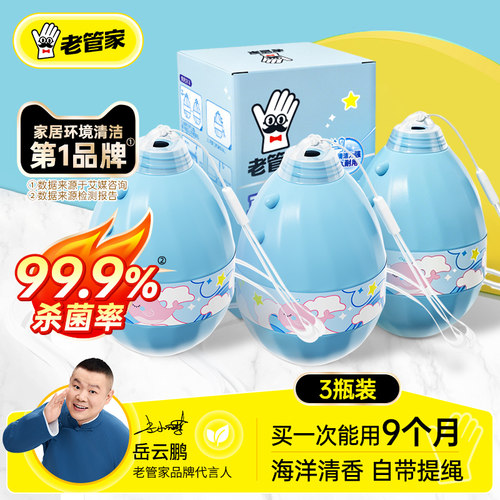 老管家海洋香洁厕瓶1瓶能用90天